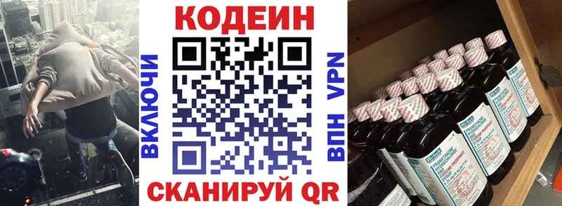 Кодеин Purple Drank  Купить закладки  Шацк 