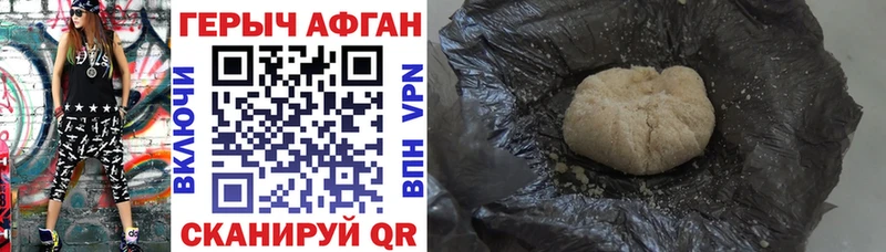 ГЕРОИН Афган  Купить закладки  Шацк 